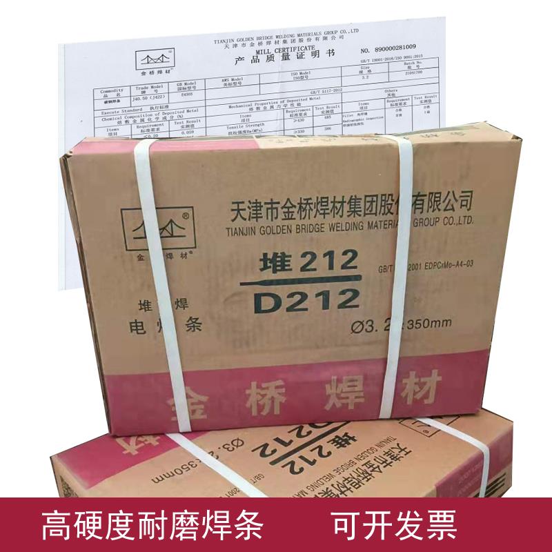 D667耐磨焊條 CCrNi鑄鐵堆焊焊條