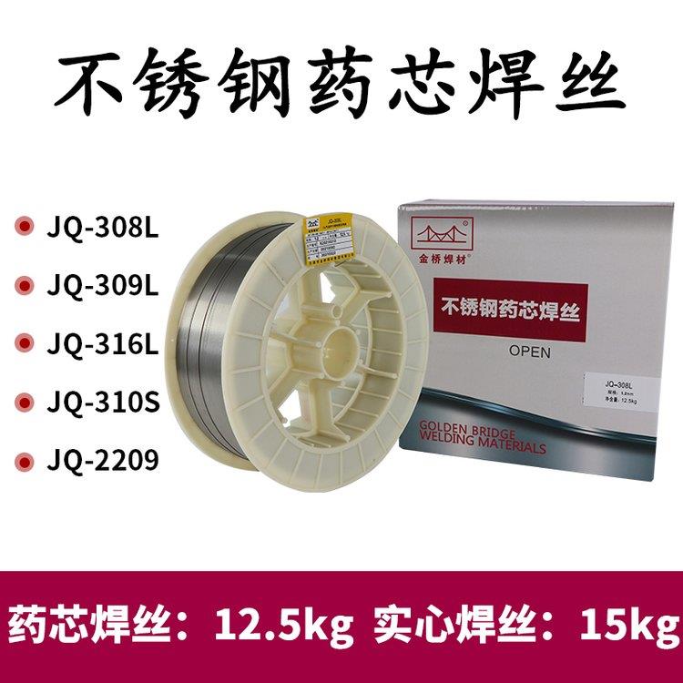 JQ-308LT不銹鋼藥芯焊絲E308LT1-1焊絲