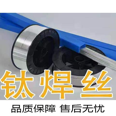 ERTi-1鈦焊絲 TA1鈦焊絲