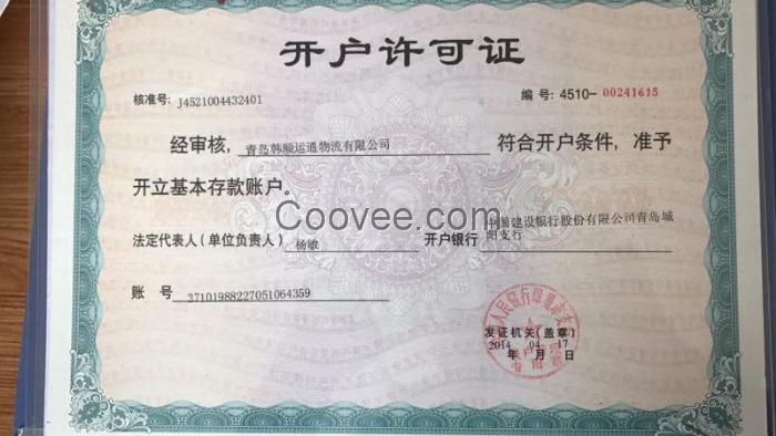 青島韓順運(yùn)通物流有限公司