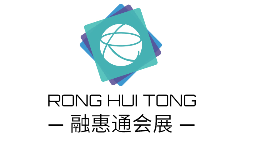 青島融惠通國(guó)際會(huì)展有限公司