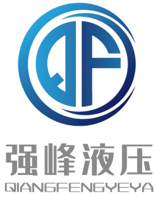 東營市強峰液壓裝備有限公司