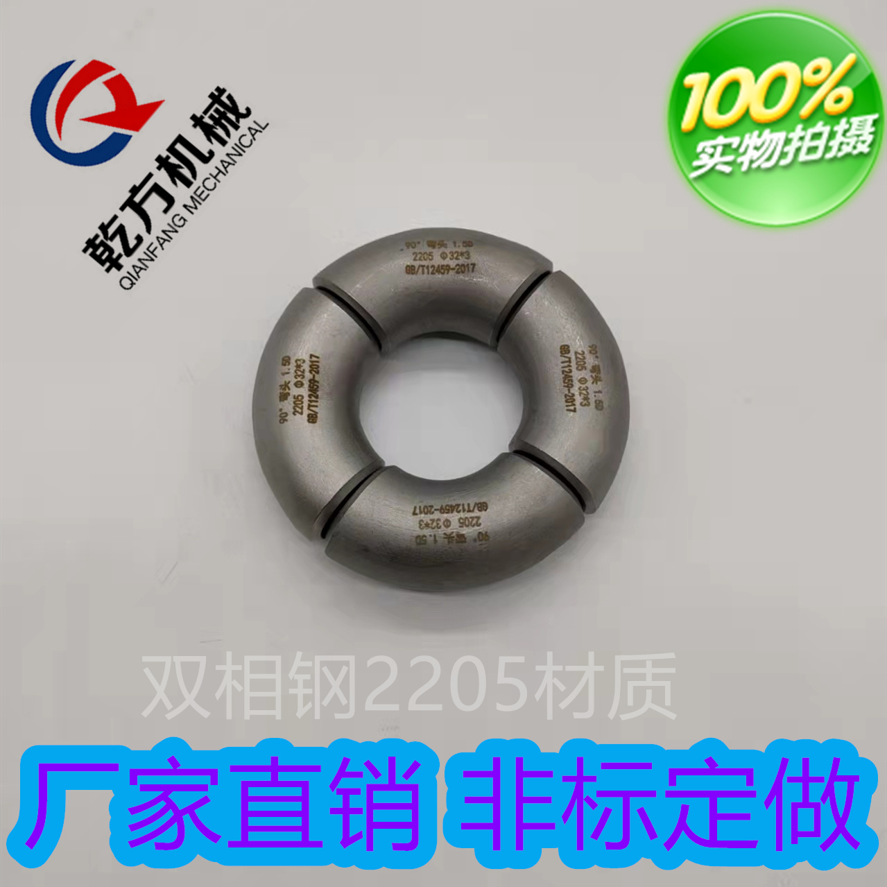2205彎頭，不銹鋼短半徑彎頭,焊接90度彎頭,2205，2507雙相鋼90度彎