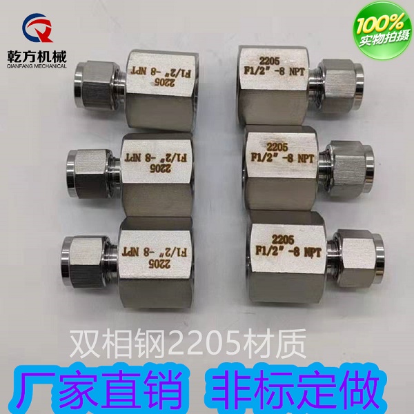 2205卡套內(nèi)絲接頭 雙相鋼卡套接頭 不銹鋼卡套接頭 內(nèi)螺紋卡套接頭