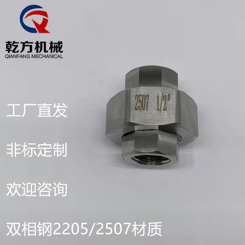 不銹鋼內(nèi)絲活接廠家  定做雙相鋼2205/2507材質(zhì)內(nèi)絲活接  油任接頭