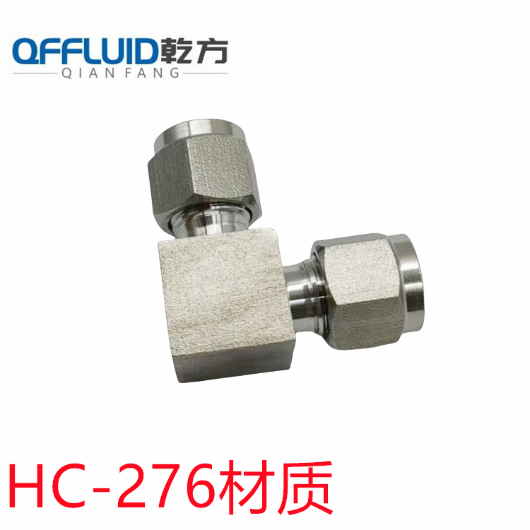 卡套接頭 哈氏合金HC-276/C22/310S卡套彎頭 卡套三通 TA2鈦材