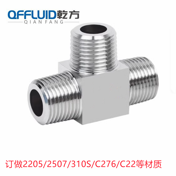 不銹鋼外絲三通 訂做雙相鋼2205/2507高壓外螺紋三通 內(nèi)絲三通