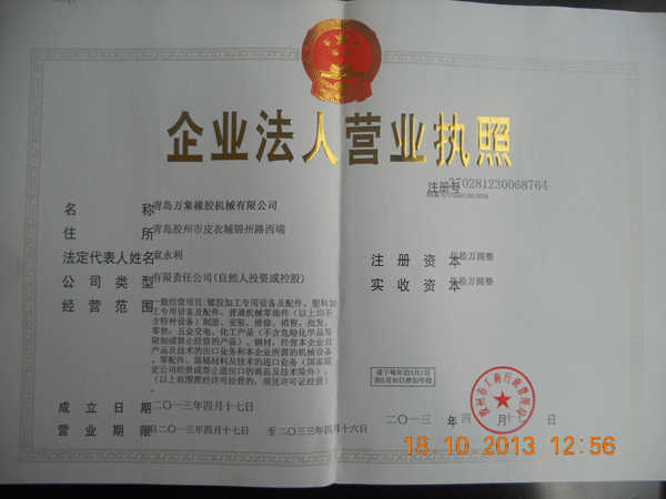 青島萬(wàn)象橡膠機(jī)械有限公司