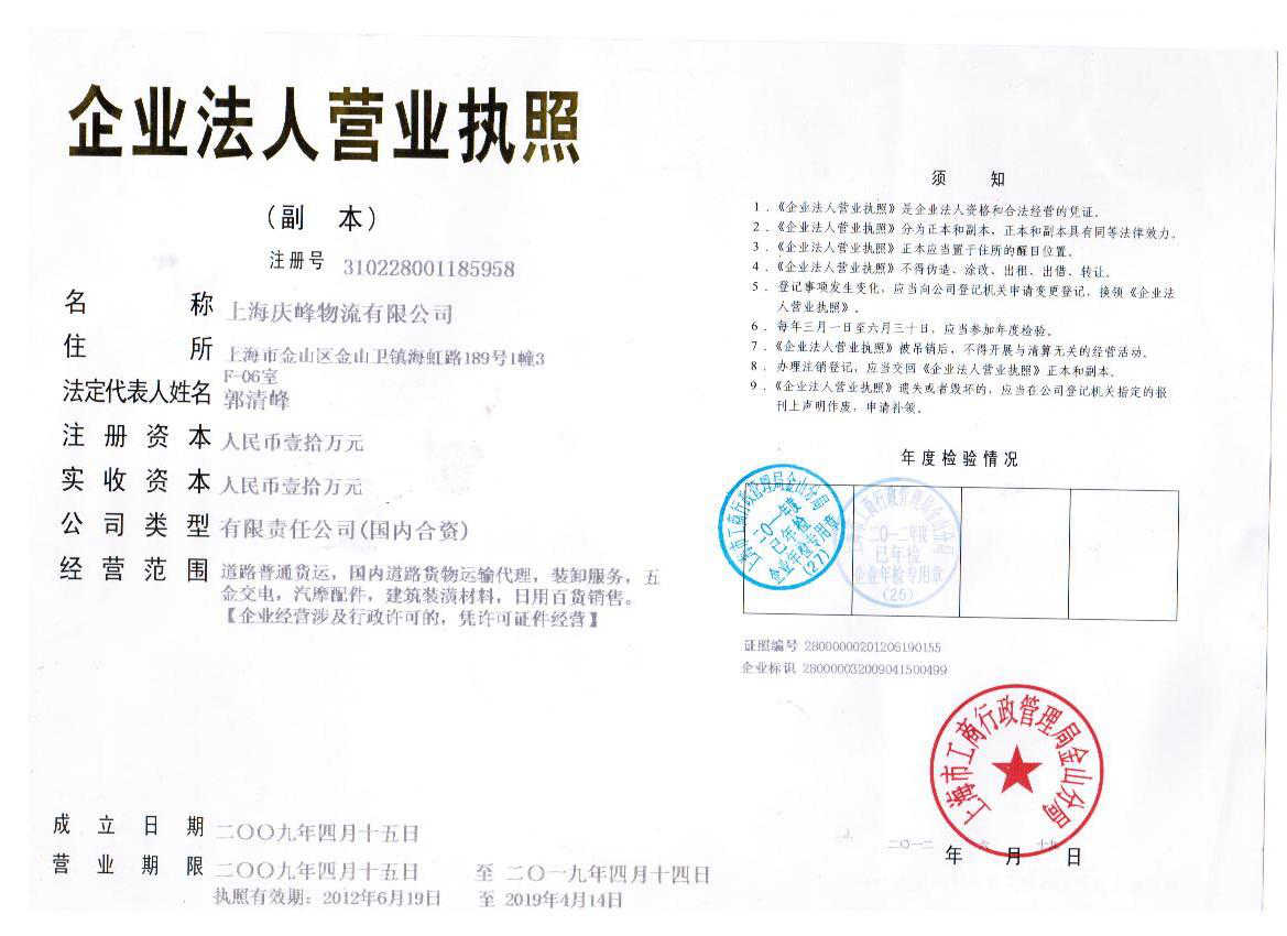 上海慶峰物流有限公司