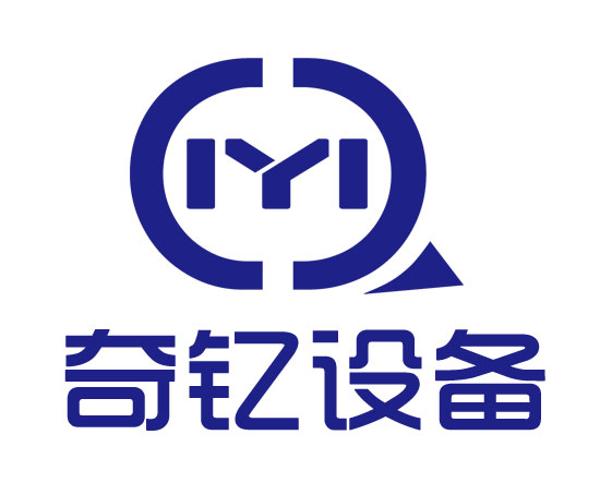 廈門奇釔機(jī)電設(shè)備有限公司