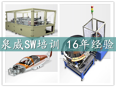 上海寶山solidworks設(shè)計(jì)培訓(xùn)直到學(xué)會(huì)為止