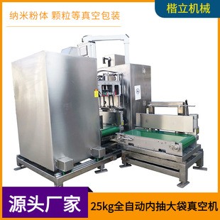 興楷立DZQ-700L大袋全自動(dòng)真空熱合機(jī)-粉末全自動(dòng)防爆真空熱合機(jī)