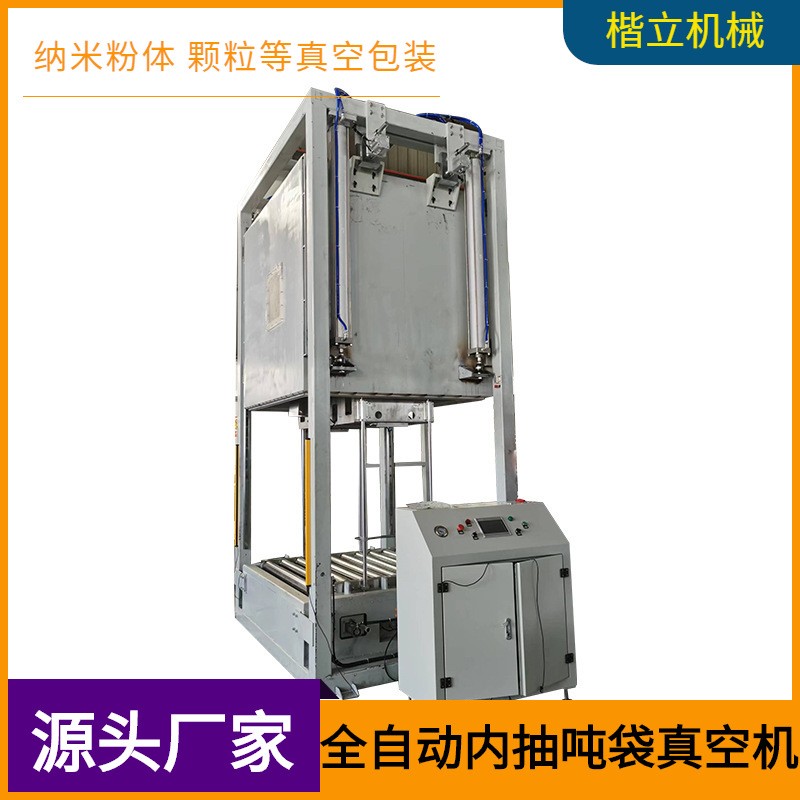 常州楷立DZQ-800LND超細粉體噸袋內(nèi)抽真空熱合機 箱式噸袋內(nèi)抽真空包裝機