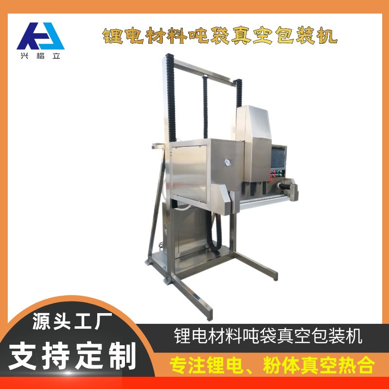 DZQ-800LFB升降式防外抽真空熱合機(jī)，噸袋真空包裝機(jī)，鋰電原材料真空熱合機(jī)