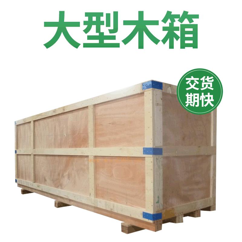 重慶江津區(qū)木箱包裝定制 重慶出口木箱批發(fā) 重慶木箱包裝定制-源頭廠家-質(zhì)量好