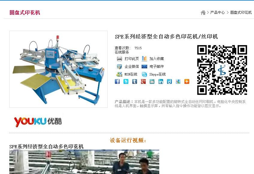 SPE系列經(jīng)濟(jì)型全自動(dòng)多色印花機(jī)/絲印機(jī)