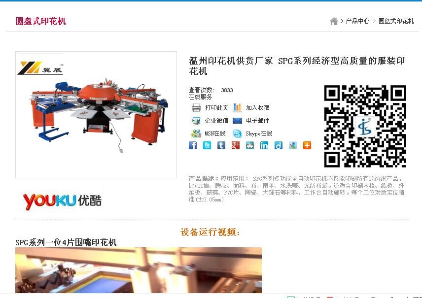 新款SPG全自動(dòng)小型絲網(wǎng)印刷機(jī)無紡布印花機(jī)廣告衫絲印機(jī)