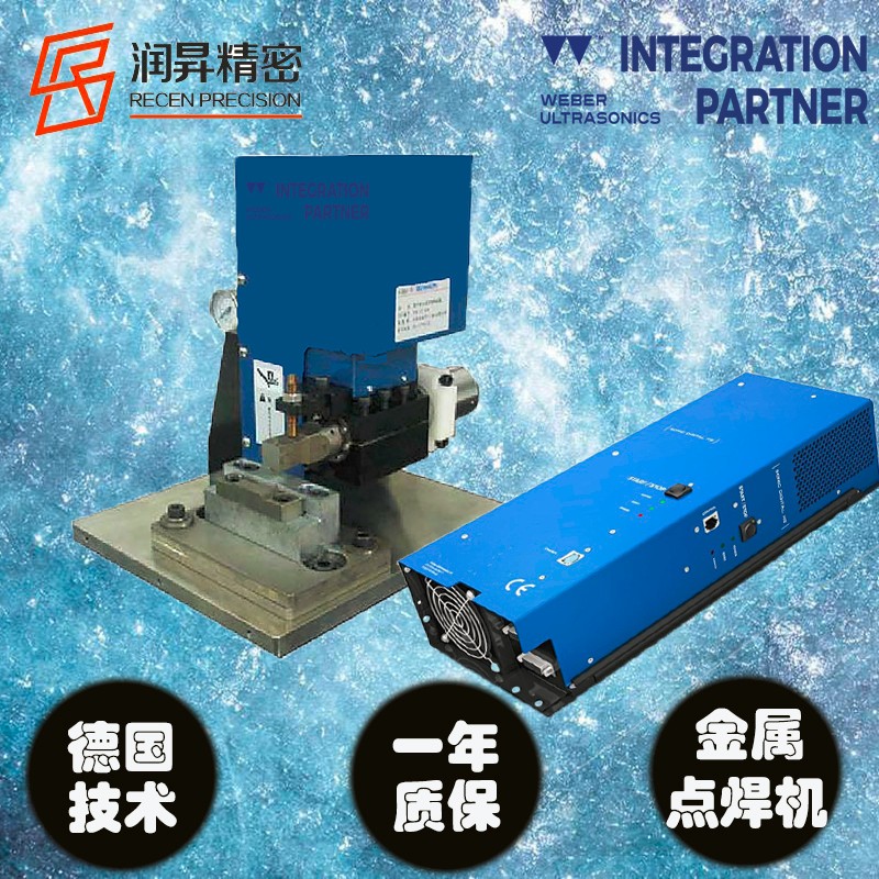 德國韋伯weber進口超聲波金屬焊接設備端子點焊機免費打樣