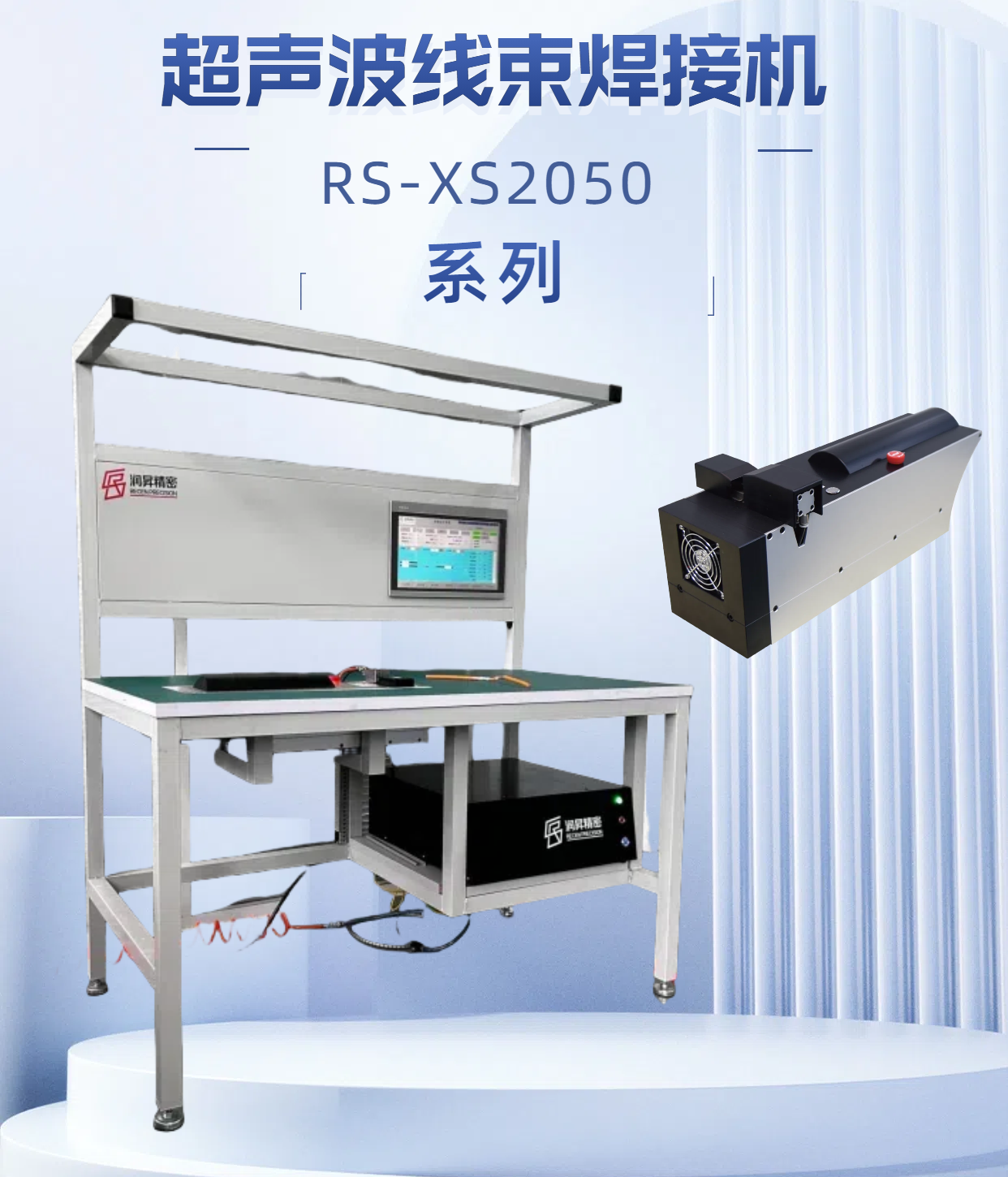 超聲波線束焊接機