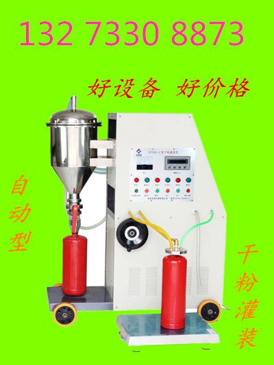 雙頭干粉滅火器灌裝機(jī)注意事項