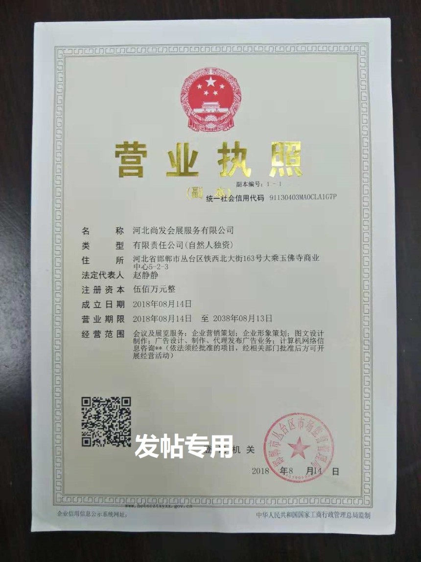河北省商發(fā)會展服務(wù)有限公司