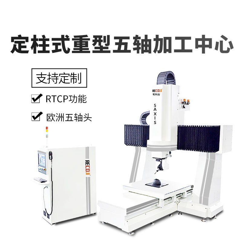 大型CNC數(shù)控木工模具五軸聯(lián)動(dòng)加工中心雕刻機(jī)機(jī)床五軸加工中多少錢(qián)