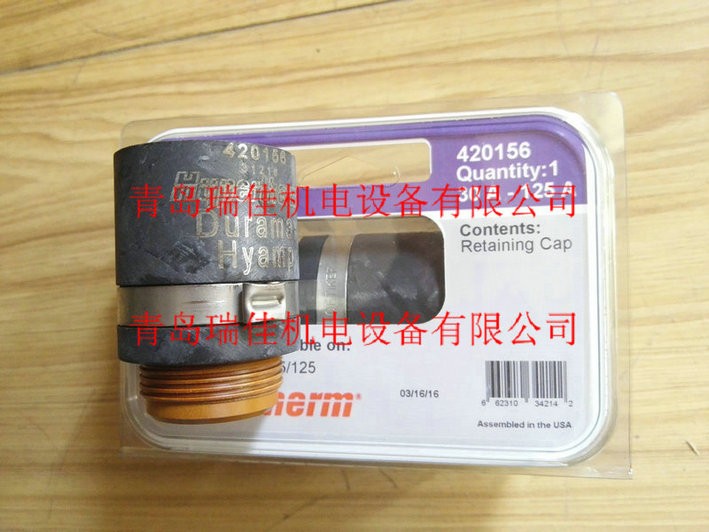 125A海寶噴嘴固定罩420156和220977