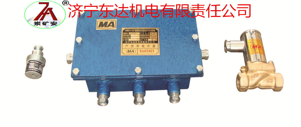 ZPS127礦用遠程監(jiān)控自動灑水降塵裝置 集中控制灑水