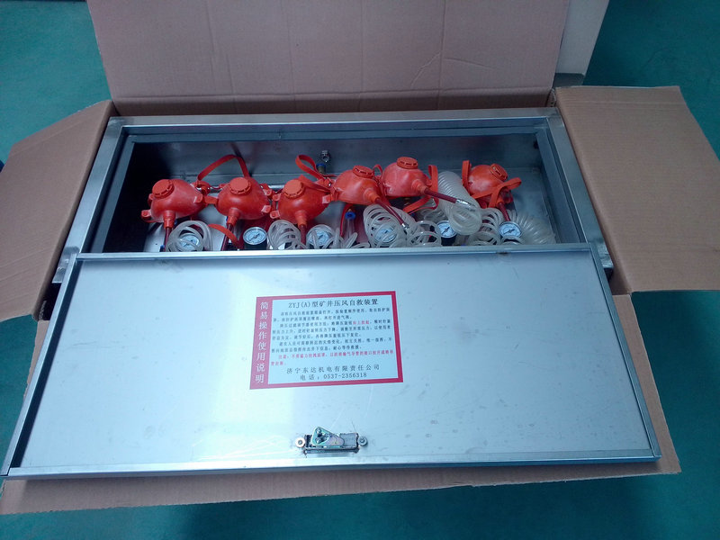 ZYJ（A）型壓風供氧供水自救裝置 可同時提供呼吸和飲水