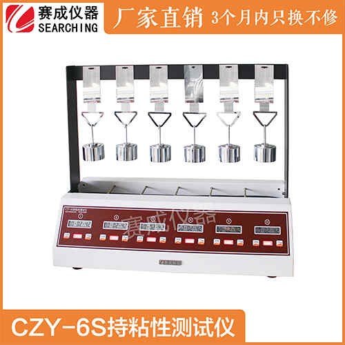 賽成藥典CZY-6S持粘性測(cè)試儀膠帶卷材六工位