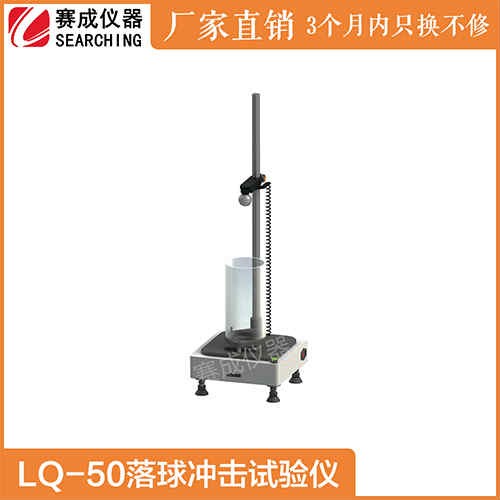 LQ-50PVC硬片用什么測(cè)試沖擊強(qiáng)度