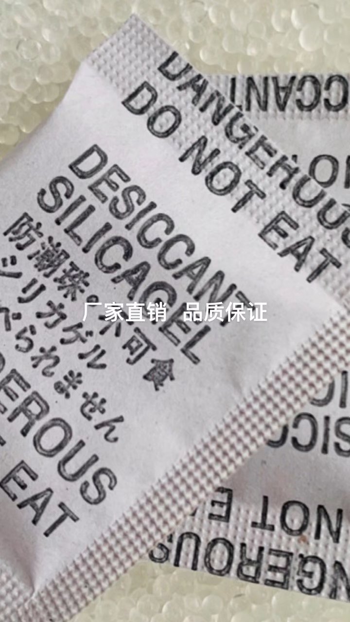五金工業(yè)電子用硅膠干燥劑5克小包裝防潮劑