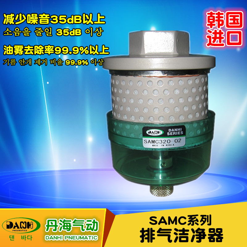 韓國DANHI丹海SAMC320排氣潔凈器排氣消音器除油霧器替換日本SMC