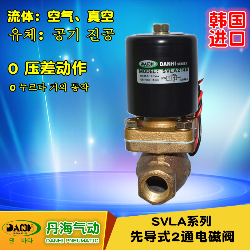 韓國DANHI丹海SVLA系列先導(dǎo)式2通電磁閥0壓差先導(dǎo)突跳式真空空氣