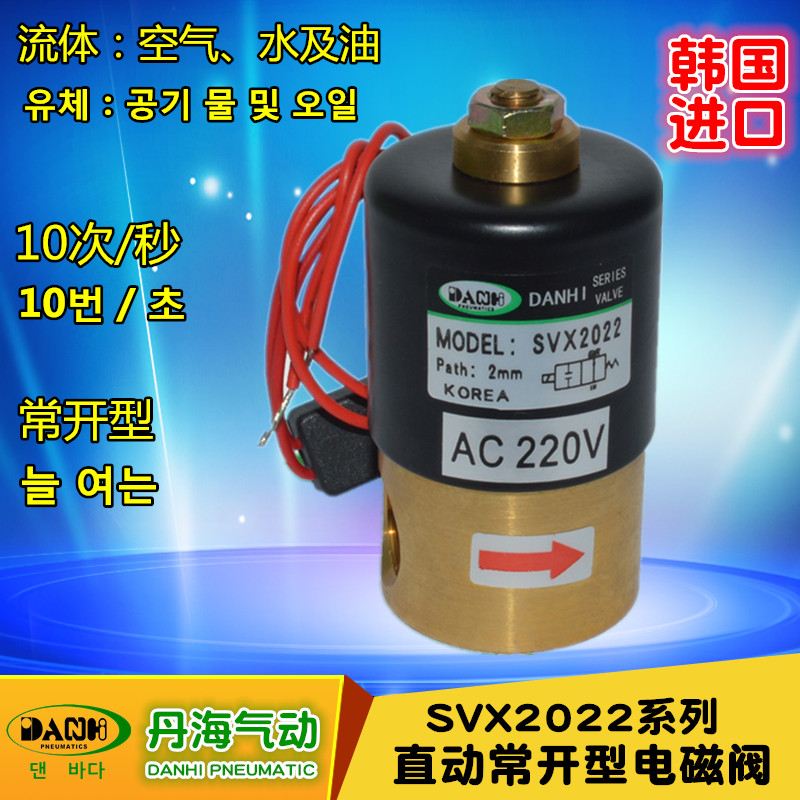 韓國DANHI丹海氣動(dòng)純銅直動(dòng)式電磁閥進(jìn)口常開2分水閥氣閥SVX2022