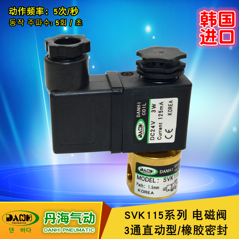 韓國DANHI進(jìn)口SVK115電磁閥直動(dòng)閥（氣體）3通,1分，單線圈