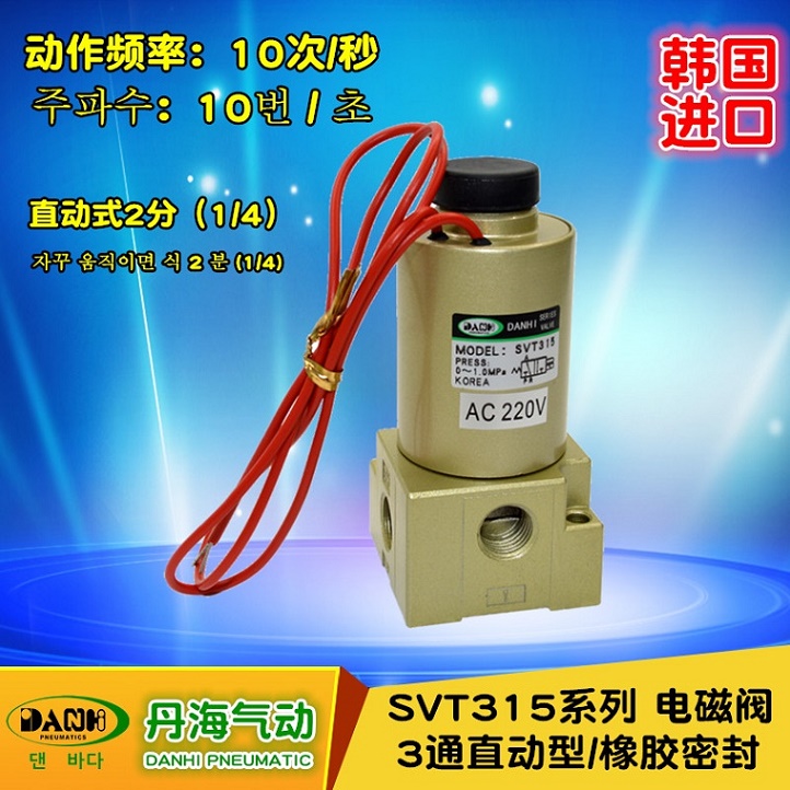 韓國DANHI丹海氣動(dòng)元件SVT315-直動(dòng)式2位3通電磁閥SANWO電磁氣閥