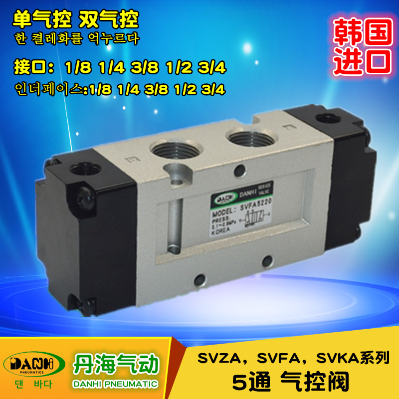 韓國(guó)DANHI丹海SVZA5120SVFA3-7000系列2位5通氣控?fù)Q向閥控制