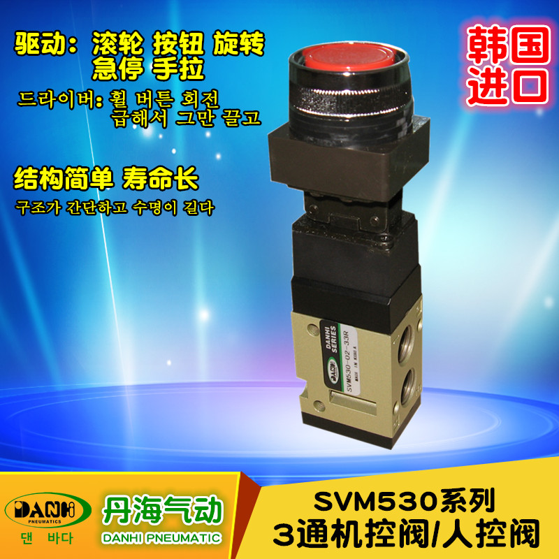 韓國(guó)DANHI丹海SVM530系列2位3通機(jī)控閥