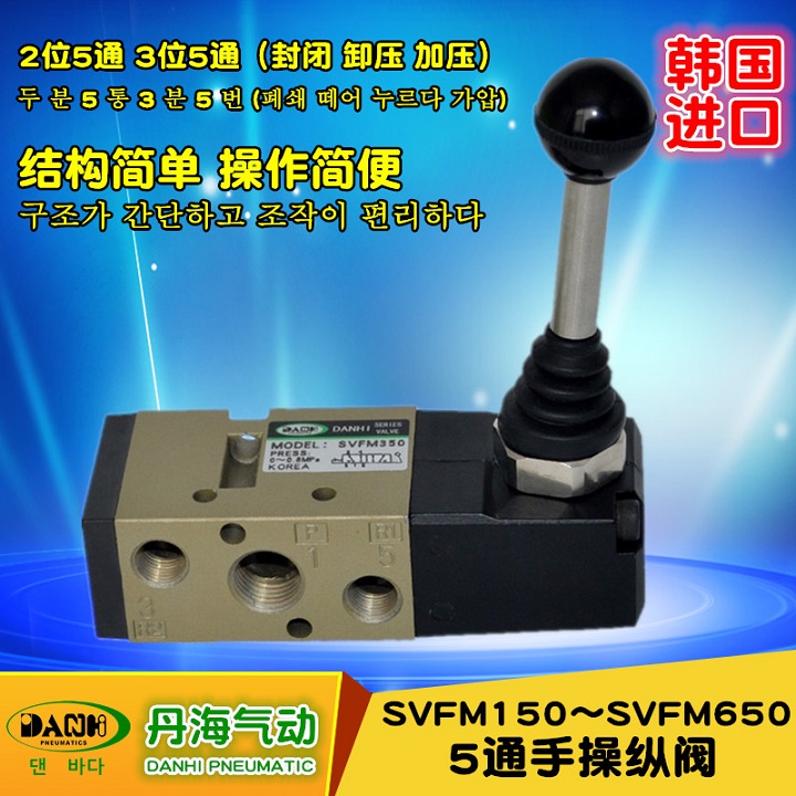 韓國DANHI丹海SVFM350-02-60手操縱閥2位3位5通手動(dòng)閥氣動(dòng)手扳閥