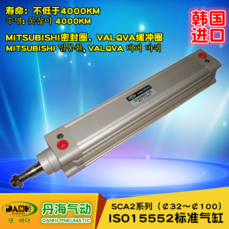 韓國DANHI丹海氣動(dòng)元件SCA2氣壓缸ISO15552來回往復(fù)氣缸直線氣缸