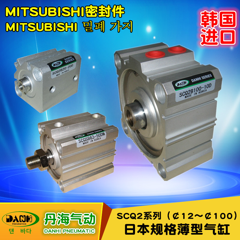 韓國DANHI丹海SCQ2日本規(guī)格方型形超薄型形氣缸替換SANWO三和氣缸