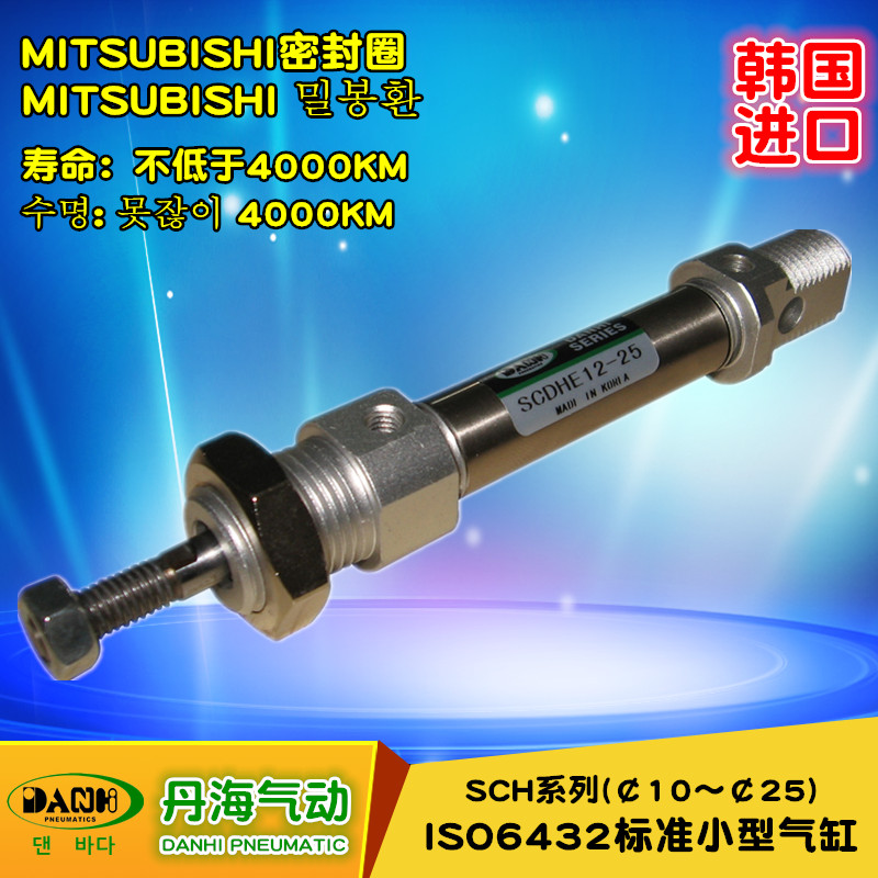 韓國(guó)DANHI丹海ISO6432小型氣缸SCH直線來(lái)回往復(fù)C85氣缸SANWO三