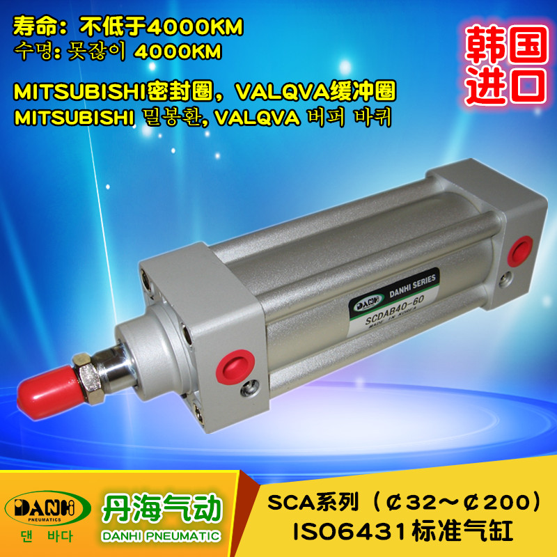 韓國(guó)DANHI丹海SCA系列ISO6431來(lái)回往復(fù)直線氣缸米字型標(biāo)準(zhǔn)氣缸