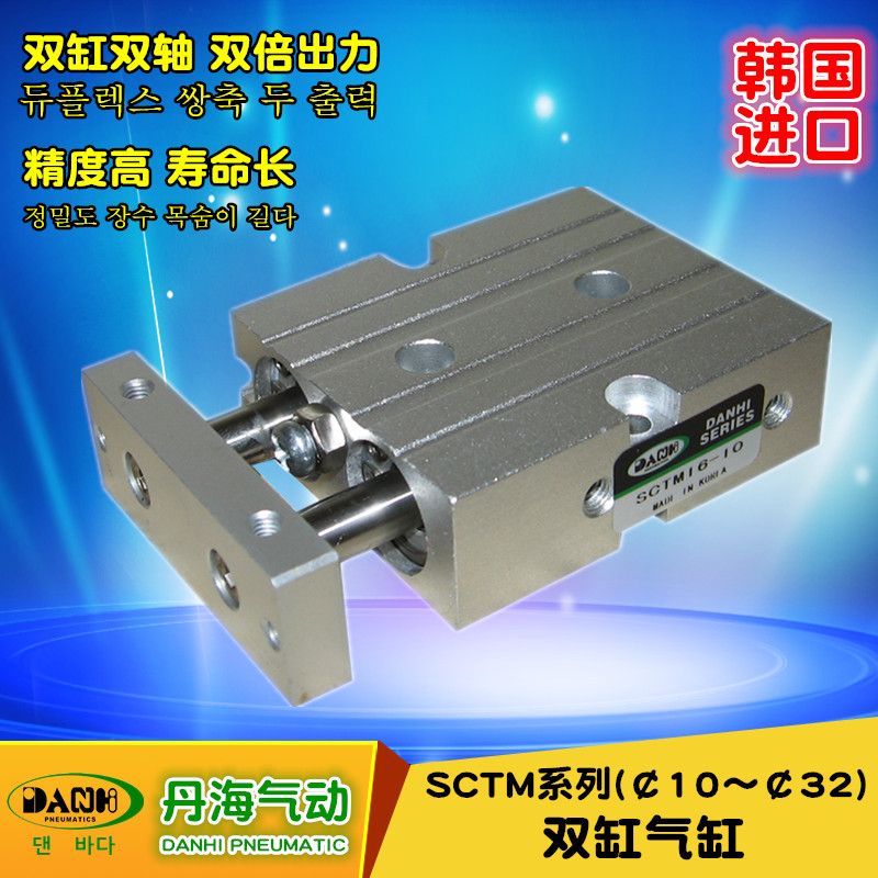 韓國(guó)DANHI丹海SCTM雙缸雙桿雙軸雙動(dòng)氣缸