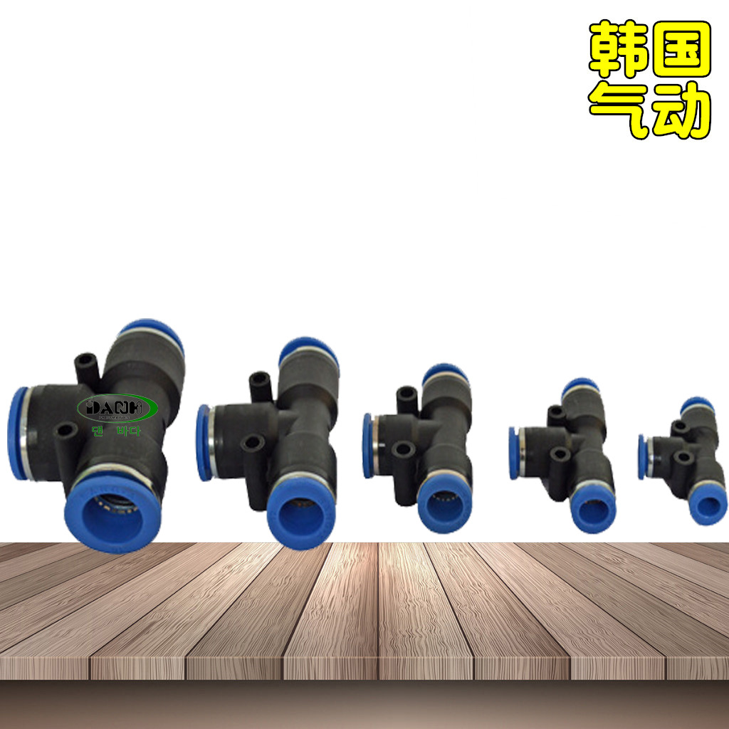 韓國(guó)SANG-A相阿頭氣動(dòng)快速接頭PUTQWT快插接頭T型三通快速接