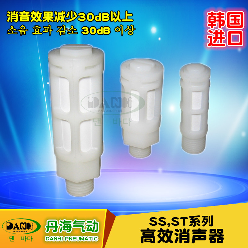 韓國DANHI丹海氣動元件SS ST塑料消聲器電磁閥氣缸消音器SANWO