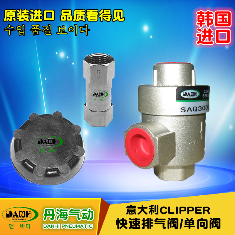 韓國DANHI丹海6050快速排氣閥CLIPPER意大利1分反吹閥速排放氣閥