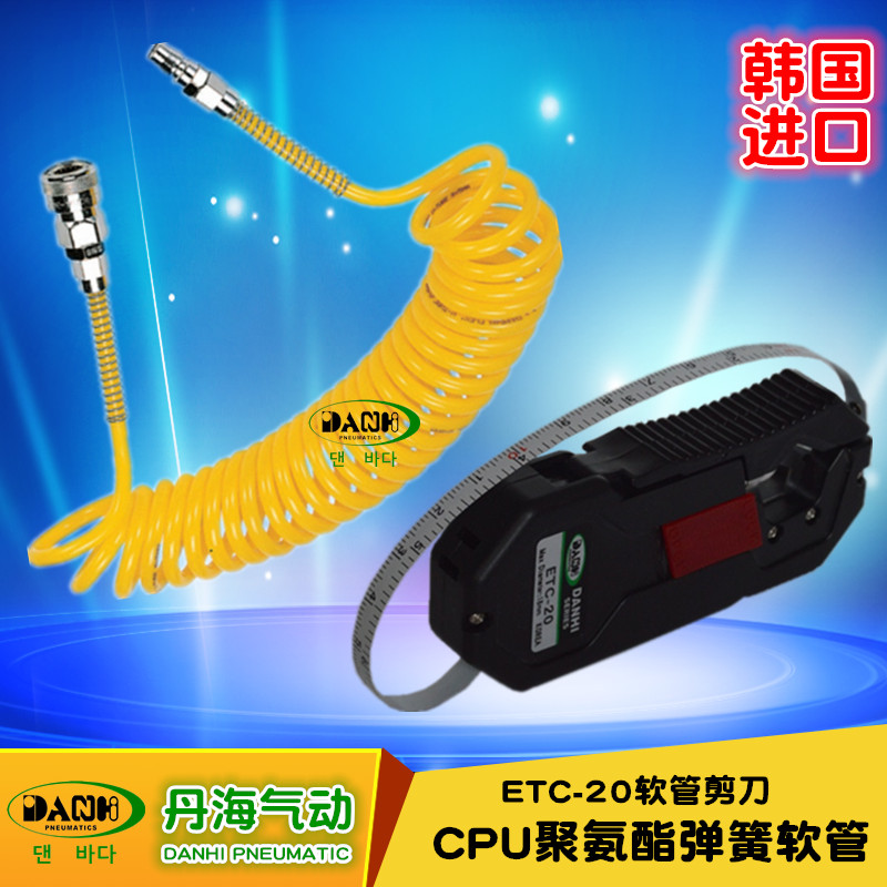 韓國DANHI丹海CPU聚氨酯彈簧軟管剪刀塑料尼龍彈簧管PU伸縮管