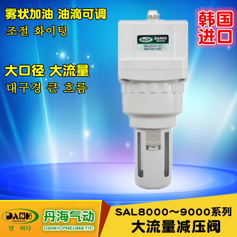 韓國DANHI丹海SAL8000-9000大流量油霧器氣動噴油器噴霧器加油器